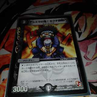 デュエマの鬼!キクチ師範代