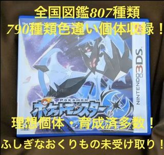 ポケットモンスター　ウルトラムーン　乱数産正規図鑑コンプリート！　即日対応可能！