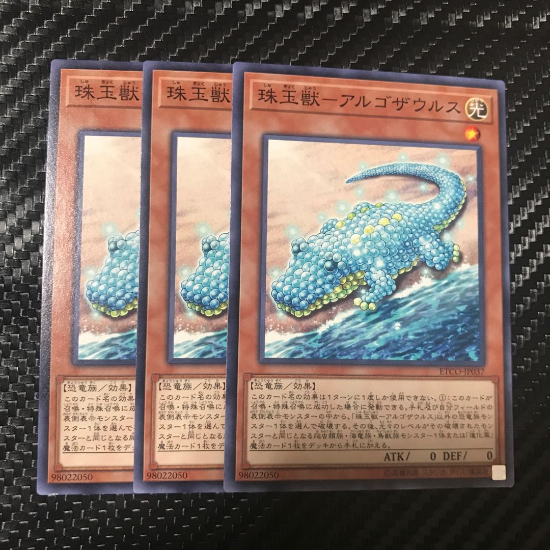 珠玉獣-アルゴザウルス ノーマル