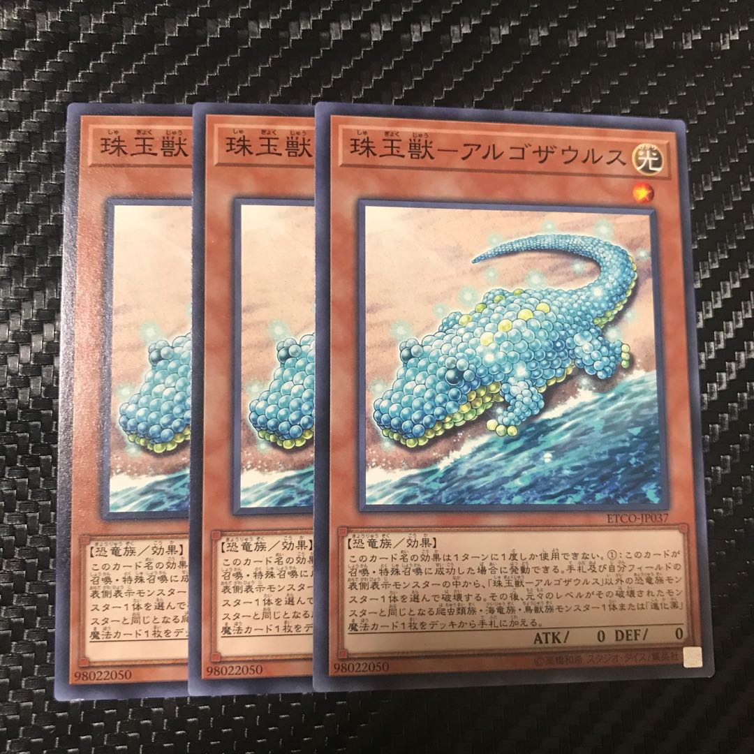 珠玉獣-アルゴザウルス ノーマル