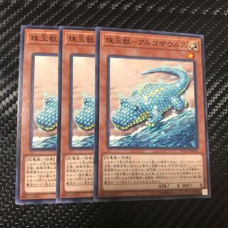 珠玉獣-アルゴザウルス ノーマル