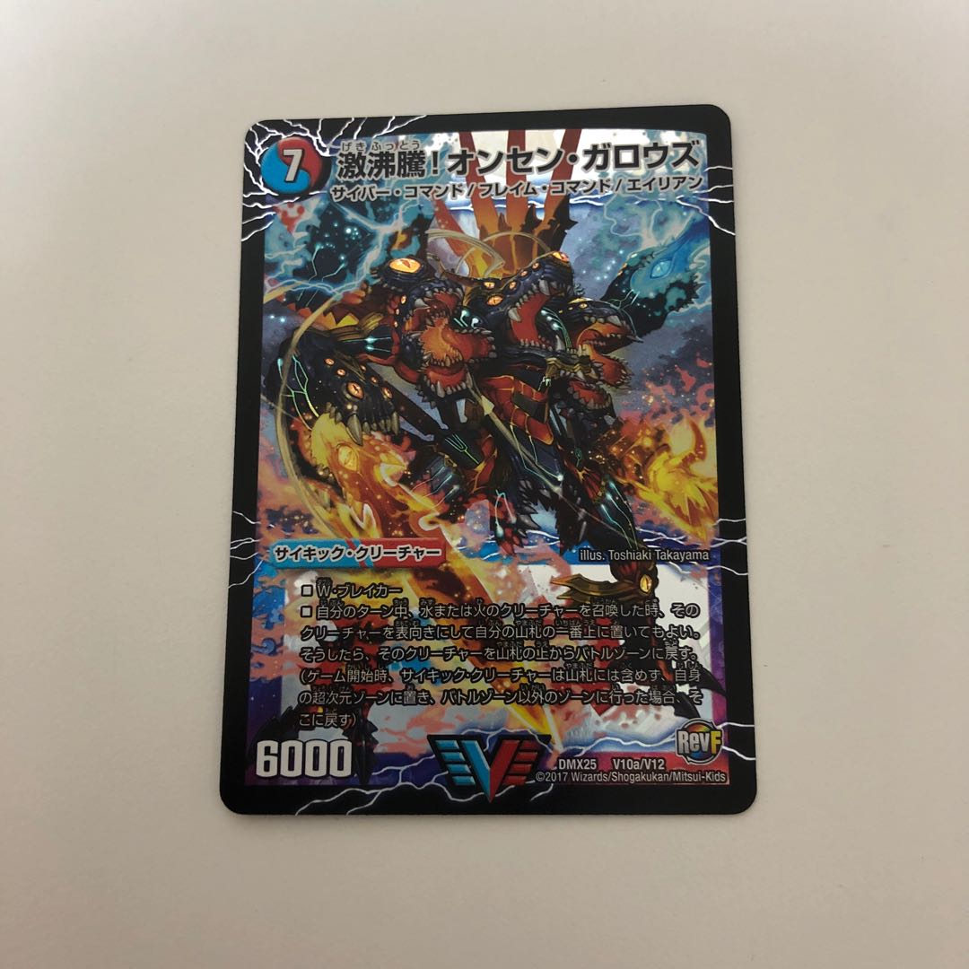 激沸騰!オンセン・ガロウズ|絶対絶命 ガロウズ・ゴクドラゴン(上)