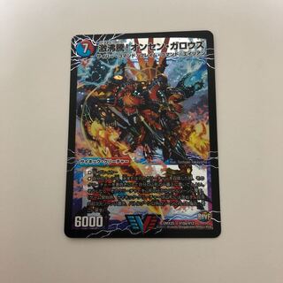 激沸騰!オンセン・ガロウズ｜絶対絶命 ガロウズ・ゴクドラゴン(上)