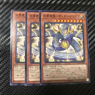 天雷震龍-サンダー・ドラゴン ノーマル