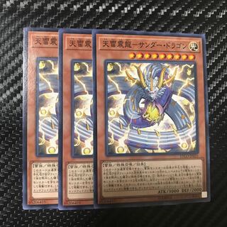 天雷震龍-サンダー・ドラゴン ノーマル