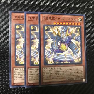 天雷震龍-サンダー・ドラゴン ノーマル