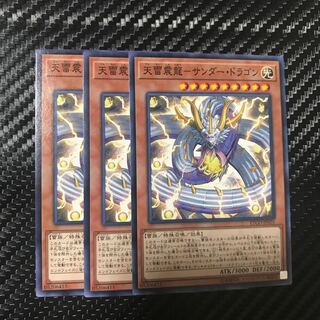 天雷震龍-サンダー・ドラゴン ノーマル