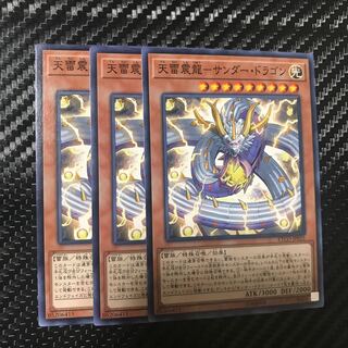 天雷震龍-サンダー・ドラゴン ノーマル