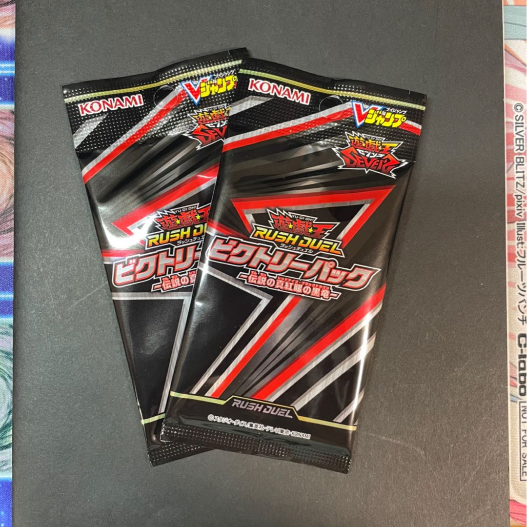 ビクトリーパック 2パック 未開封