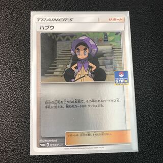 ポケモンカード ハプウ プロモ ジム