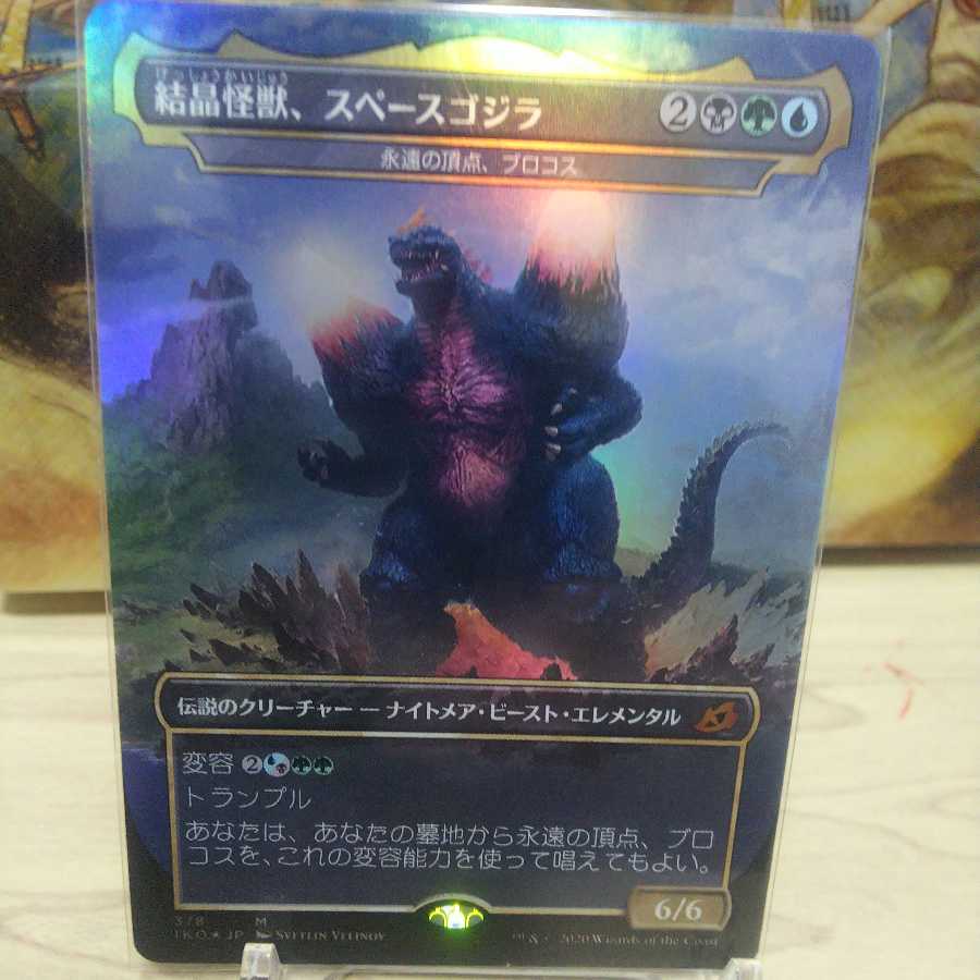結晶怪獣、スペースゴジラ foil