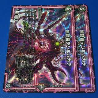 無修羅デジルムカデ　2枚【管理記号k】