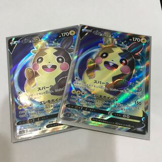 モルペコV SR 2枚