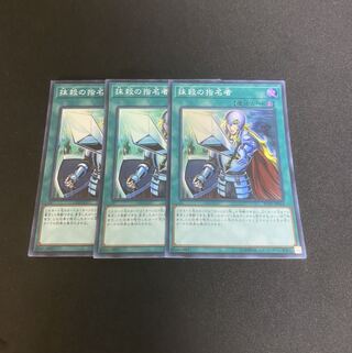 抹殺の指名者 スーパーレア　3枚　セット