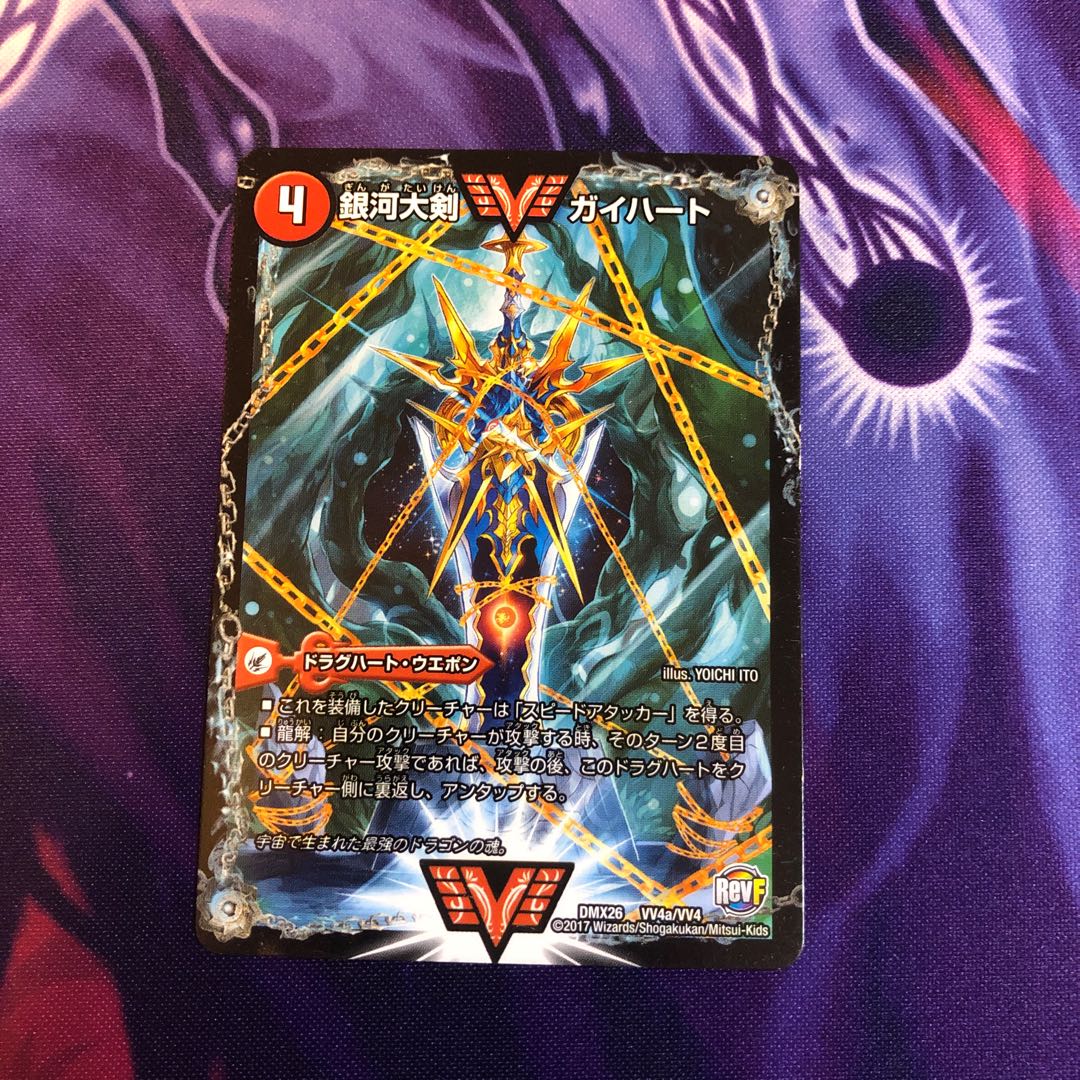 銀河大剣 ガイハート|熱血星龍 ガイギンガ WVC