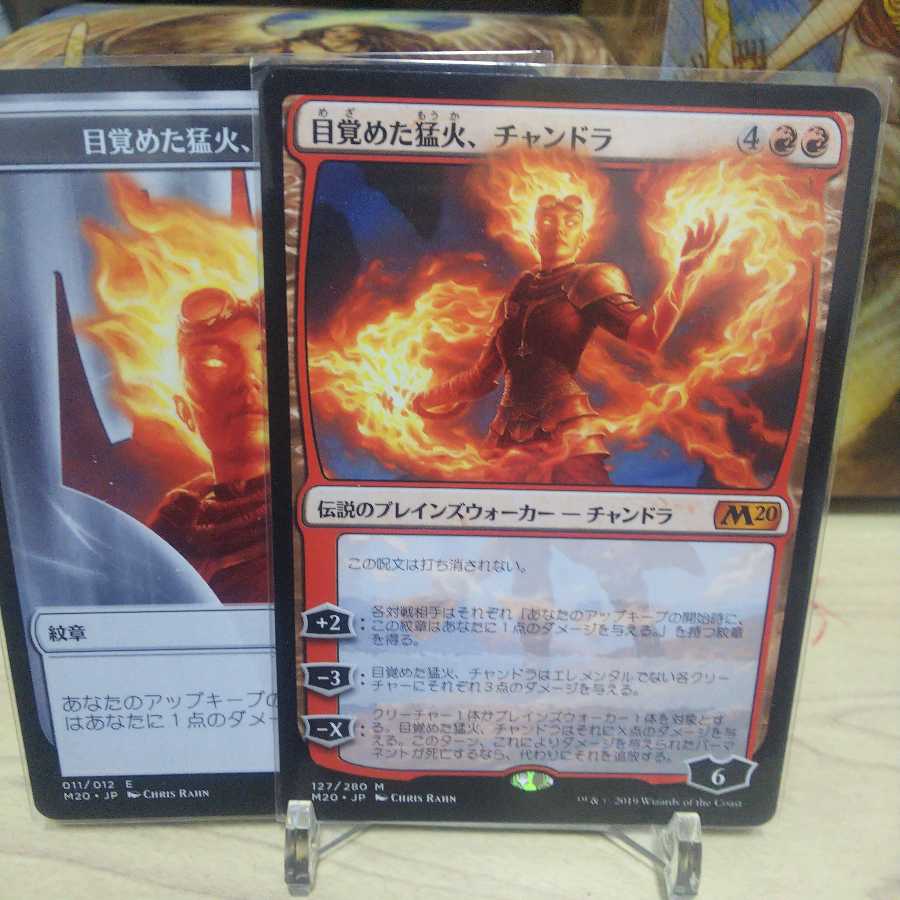 目覚めた猛火、チャンドラ 紋章付き