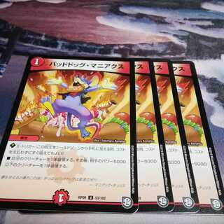 バットドックマニアクス　４枚