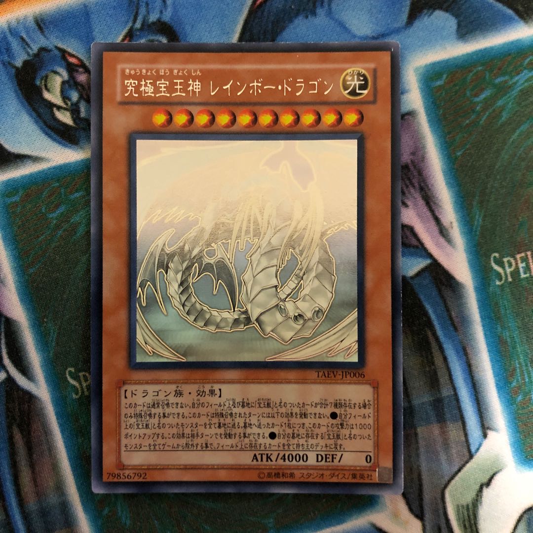 遊戯王 究極宝玉神 レインボードラゴン ホロの通販 値下げ対応 Magi トレカ専用フリマアプリ 遊戯王 究極宝玉神 レインボードラゴン ホロの通販 値下げ対応 Magi トレカ専用フリマアプリ