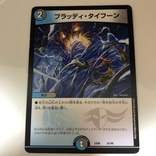 ブラッディ・タイフーン　龍脈術 落城の計