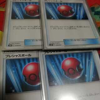 プレシャスボール 4枚