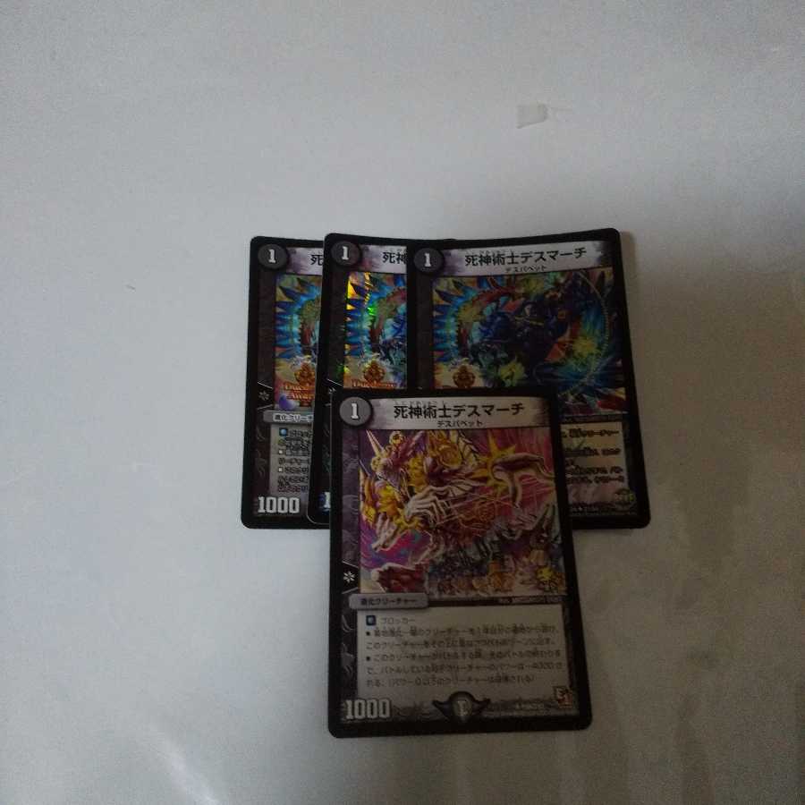 死神術士デスマーチ4枚