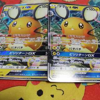 デデンネgx 2枚
