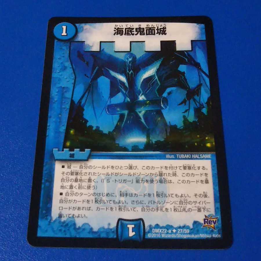 海底鬼面城　1枚【管理記号k】