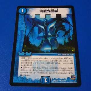 海底鬼面城　1枚【管理記号k】