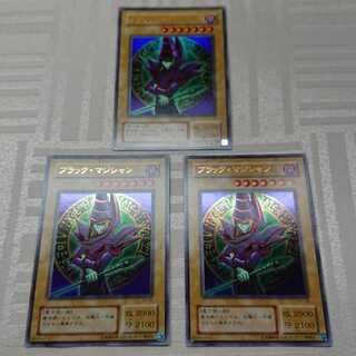 ブラック・マジシャン３枚セット[ワニ様専用]