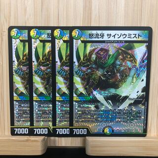 怒流牙 サイゾウミスト VR