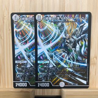 「修羅」の頂 VAN・ベートーベン SR