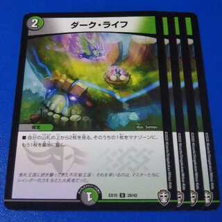 ダーク・ライフ　4枚【管理記号k】