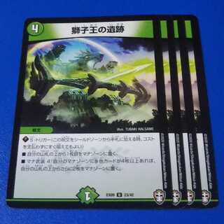 獅子王の遺跡　4枚【管理記号k】