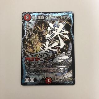 王・龍覇 グレンモルト「刃」