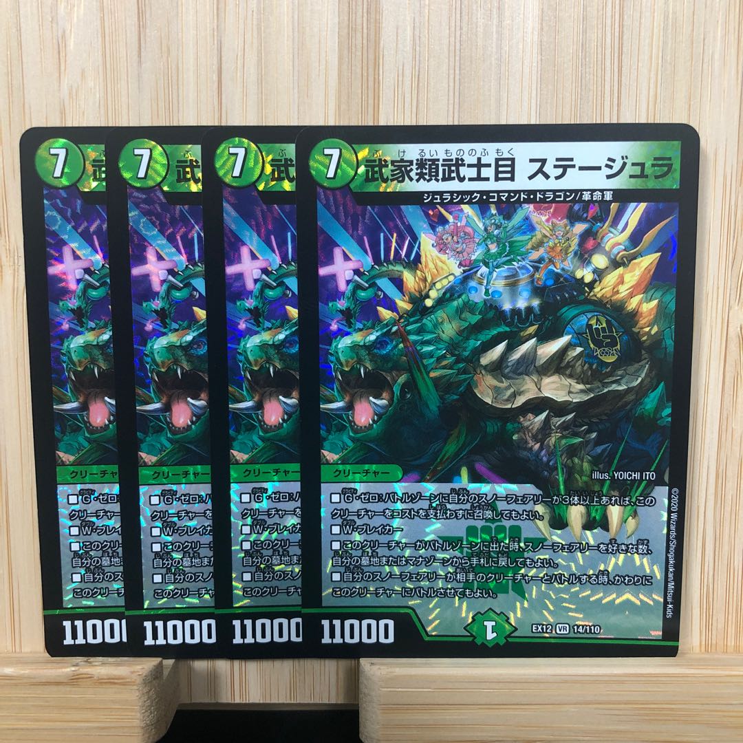 武家類武士目 ステージュラ VR