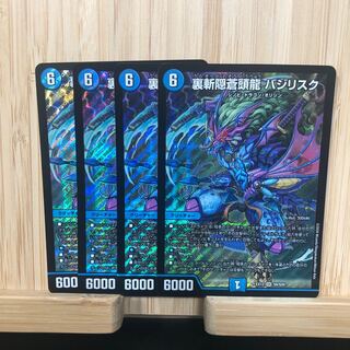 裏斬隠蒼頭龍 バジリスク SR