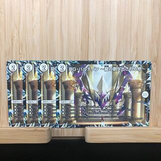 DG-パルテノン -龍の創り出される地- R