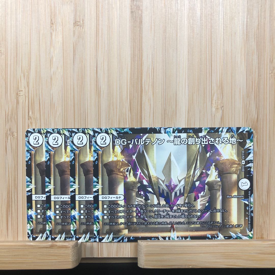 DG-パルテノン -龍の創り出される地- R