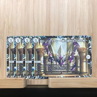 DG-パルテノン -龍の創り出される地- R