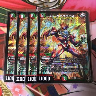 バークアステカA 4枚