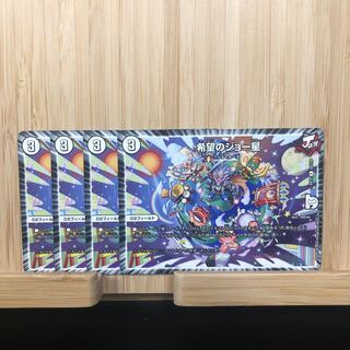 希望のジョー星 R