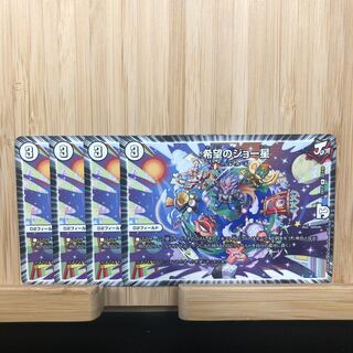 希望のジョー星 R