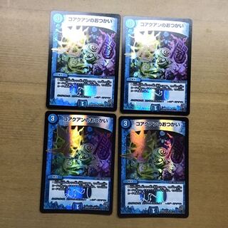 コアクアンのおつかい