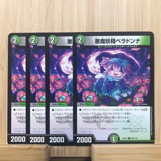 悪魔妖精ベラドンナ U