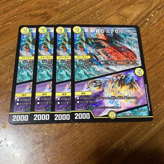 奇石 ミクセル｜ジャミング・チャフ　4枚