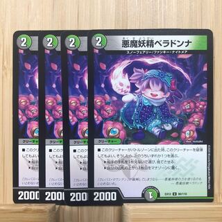 悪魔妖精ベラドンナ U