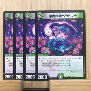 悪魔妖精ベラドンナ U