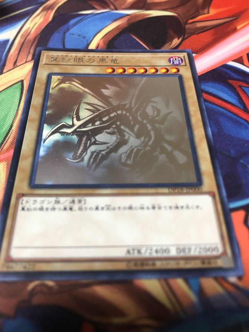 真紅眼の黒竜 ホログラフィックレア