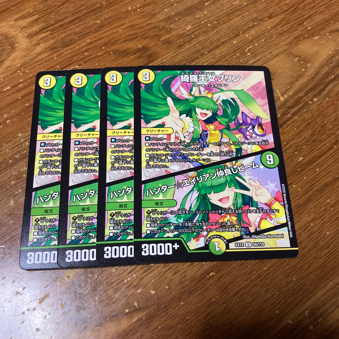 綺羅王女プリン｜ハンター☆エイリアン仲良しビーム　4枚