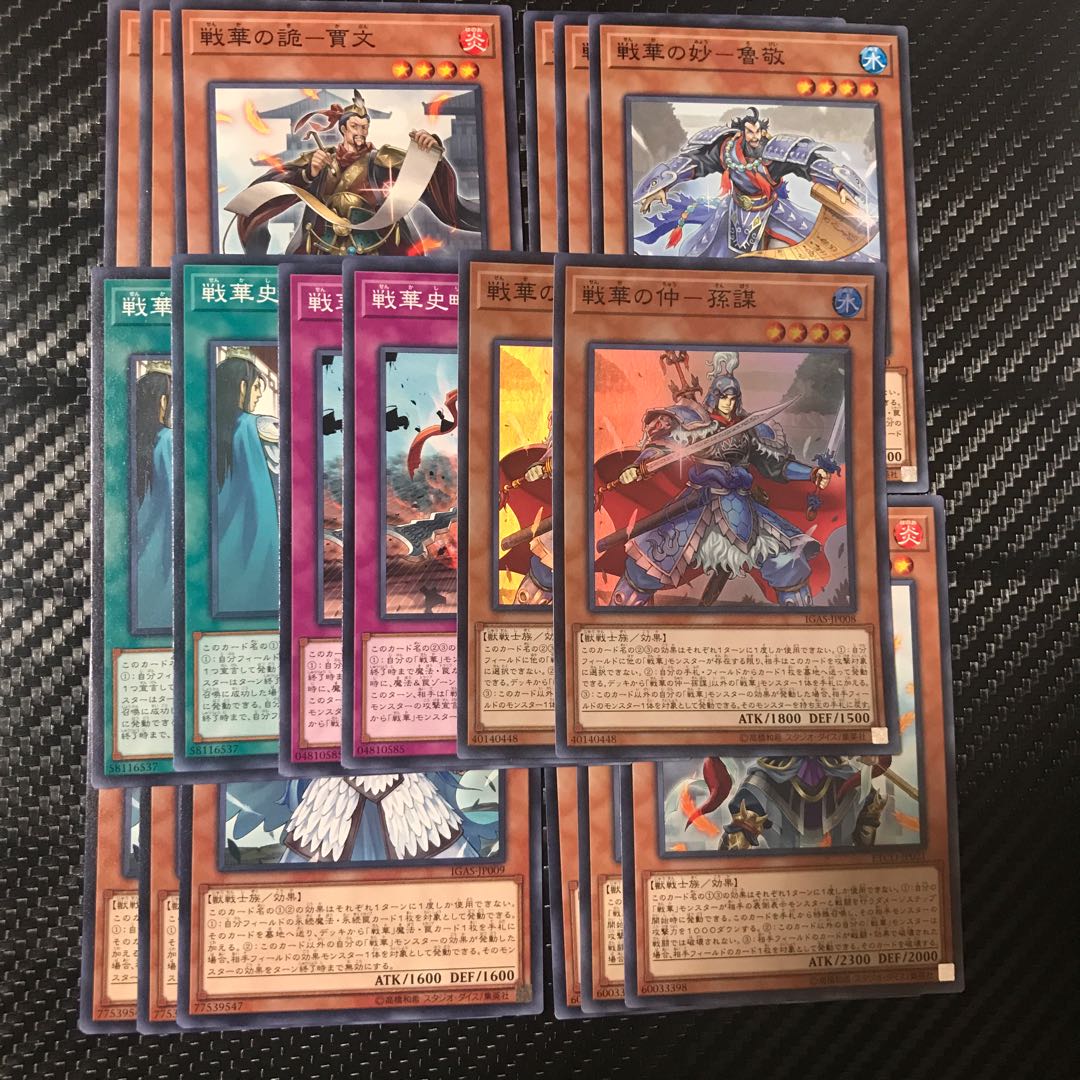 戦華セット 1枚